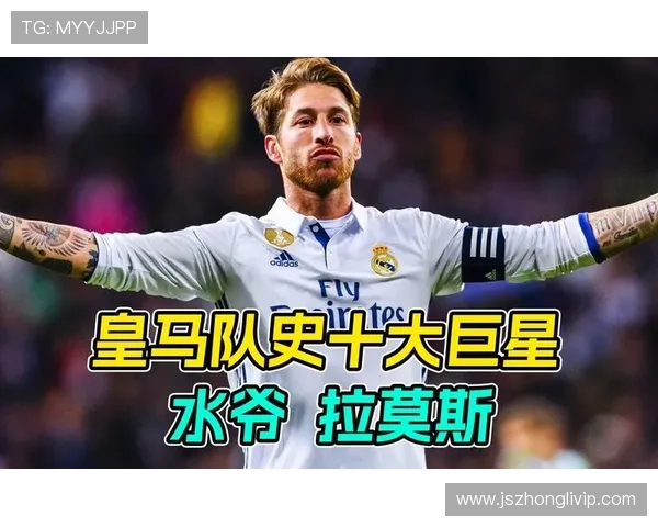 高清足球明星拉莫斯精彩瞬间照片分享与欣赏